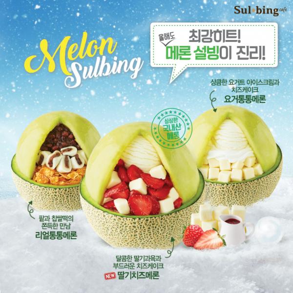 夏日必食人氣雪冰！ 韓國季節限定蜜瓜雪冰系列