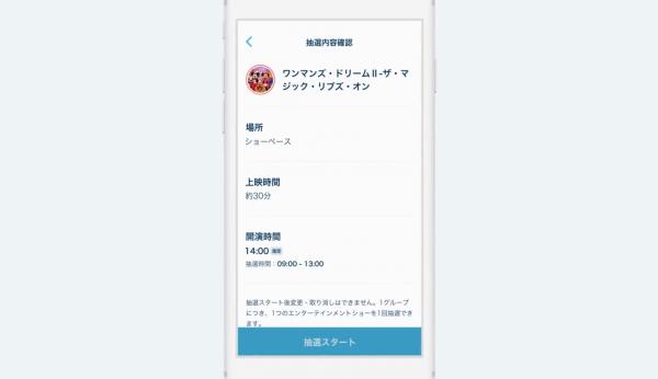 可查輪候時間/抽選表演/預約餐廳 東京迪士尼推出官方手機APP