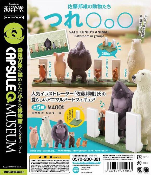 動物排排企去廁所好搞笑 日本海洋堂推「動物們的小便時間」系列扭蛋