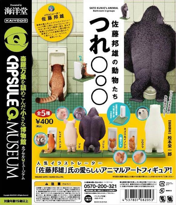動物排排企去廁所好搞笑 日本海洋堂推「動物們的小便時間」系列扭蛋
