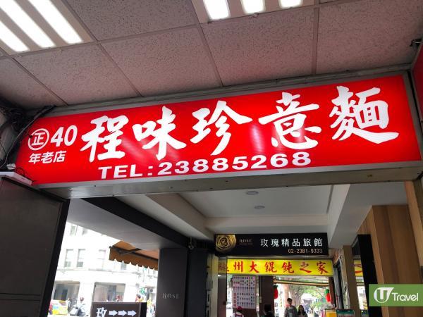 一日食盡台北車站西門町 7間必吃平價小食