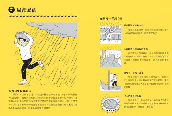 遊日人士注意！ 日本遭遇歷史性豪雨