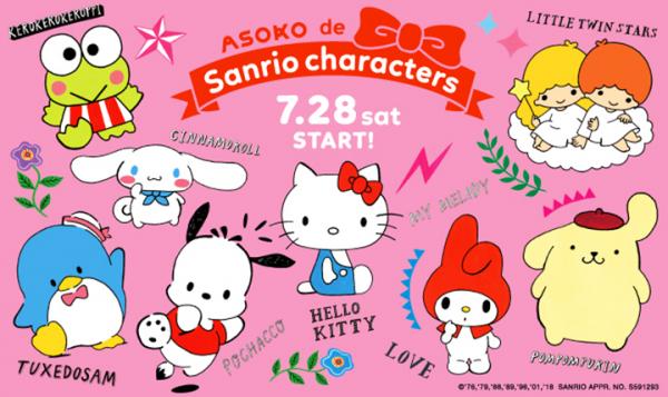 每款1000円有找！ 日本雜貨店7月推全新Sanrio精品