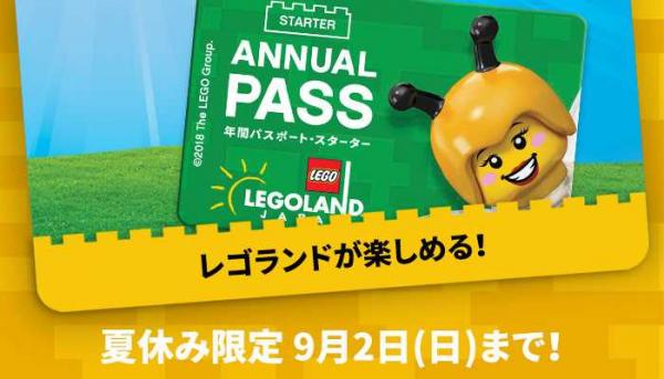 日本LEGOLAND價格調整 入場費勁減近3分1