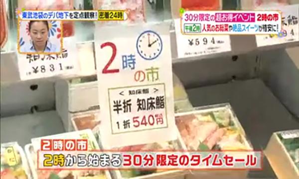遊日慳錢無難度！ 東京百貨超市特價美食攻略