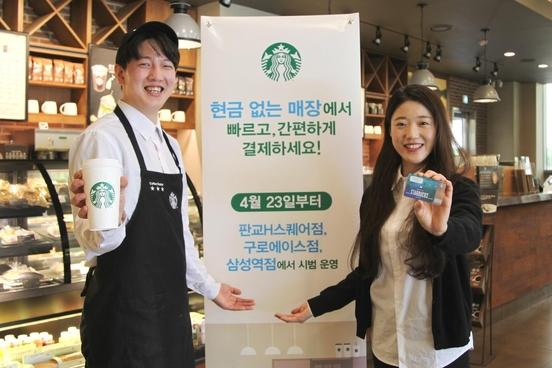 以後唔收現金！ 韓國Starbucks加入無現金行列