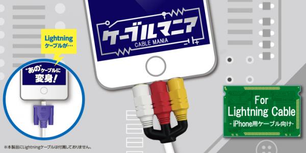 幾可亂真螢幕線 日本搞笑保護充電線配飾