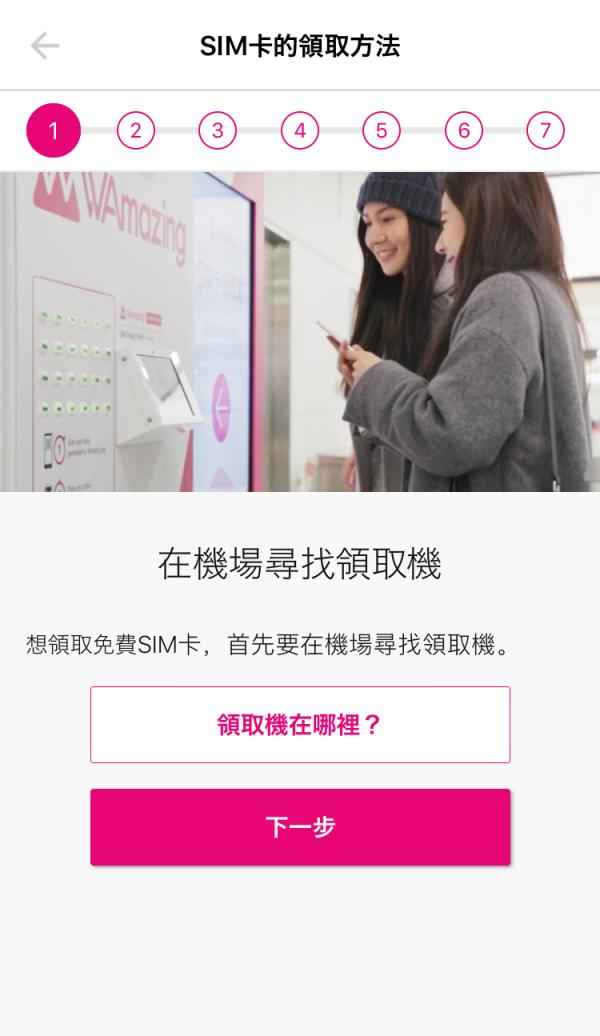 免費上網SIM卡教學！ 日本20個機場取免費4G無限上網SIM卡