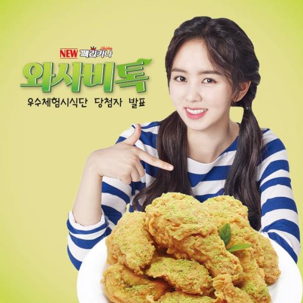 Pelicana chicken 페리카나