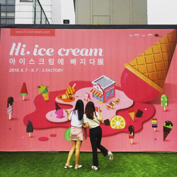首爾Hi, ice cream展覽