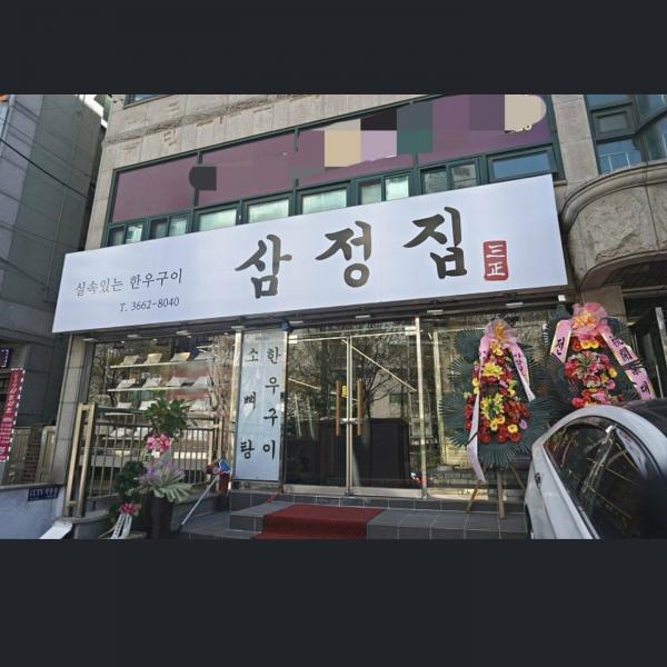 超豪華韓牛蛋糕！ 首爾人氣韓牛專門店