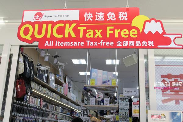 日本 免稅