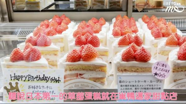 日本一草莓蛋糕！ 東京人氣甜品店French Pound House