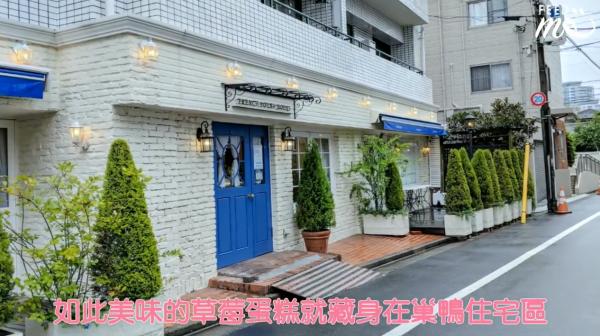 日本一草莓蛋糕！ 東京人氣甜品店French Pound House