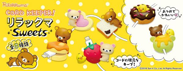 此鬆弛熊系列充電線保護配飾將於8月10日發售，可於日本全國便利店、超級市場、玩具店及雜貨店有售。售價為每款500円(未連稅)。