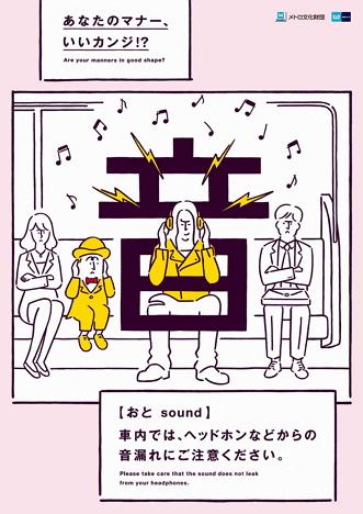 如果戴耳筒聽音樂亦應注意音量，避免漏音影響到周圍的乘客。