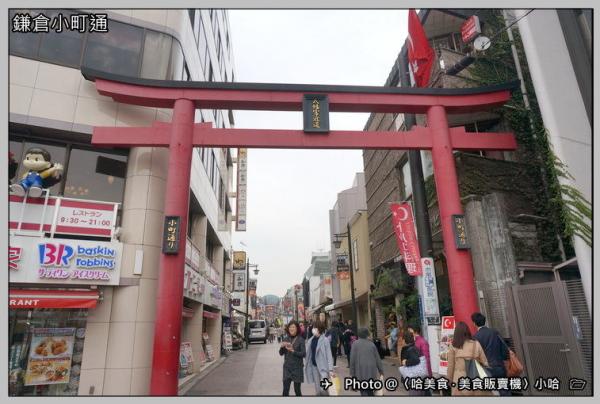 東京近郊一日遊 鎌倉購物街散策