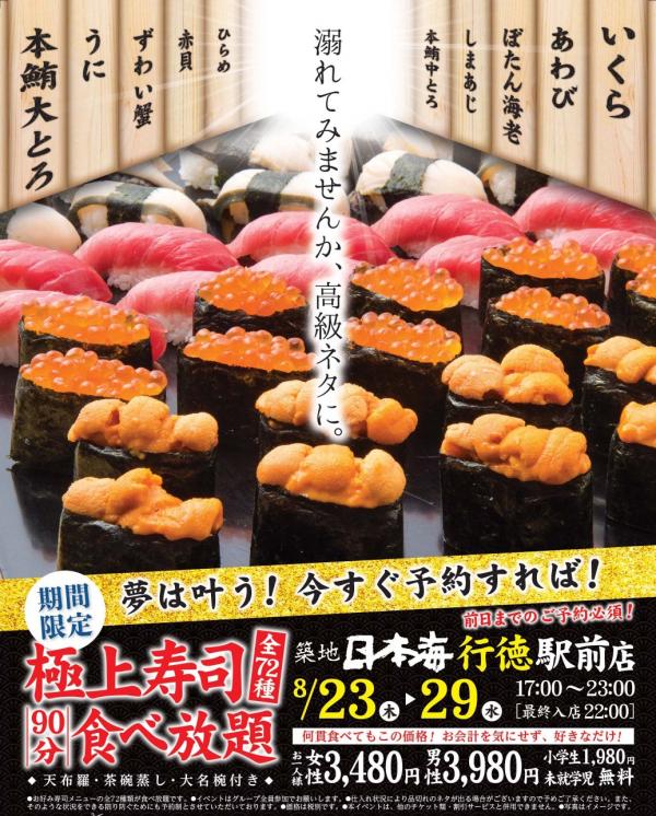 東京壽司店推高級壽司放題 0無限任食海膽、大拖羅！
