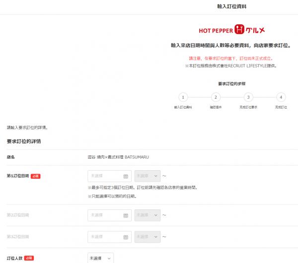HOT PEPPER：可以到HOT PEPPER英文/中文網站，然後在餐廳頁面的右下角按「預約」，然後填寫個人資料便可