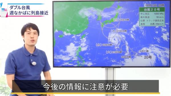 遊日人士注意反常天氣 一星期內雙颱風吹襲日本