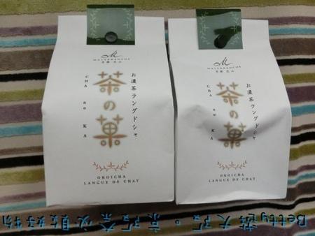 京都北山 茶の菓：抹茶茶菓