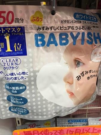 BABYISH面膜-白+粉