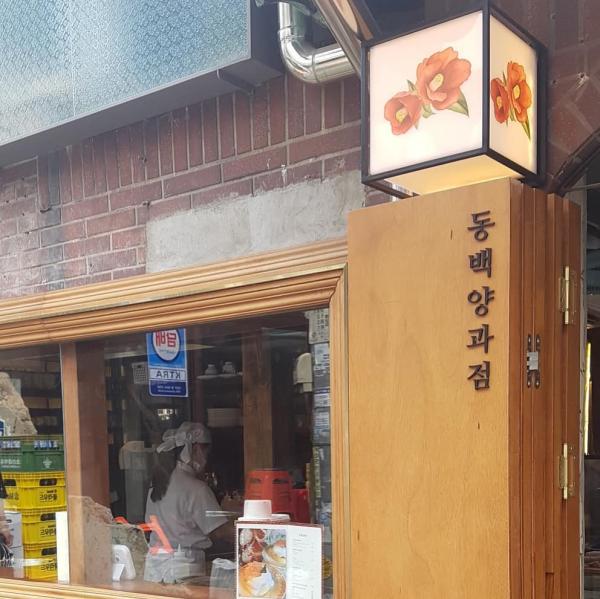 超厚忌廉梳乎厘Pancake！ 首爾韓屋復古甜品店 東柏洋果店 동백양과점