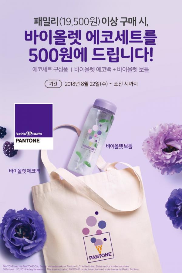 限量PANTONE紫色套裝！韓國雪糕店紫色主題口味