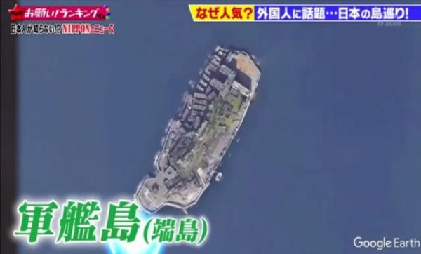 由於外型像軍艦，日本端島又稱為軍艦島