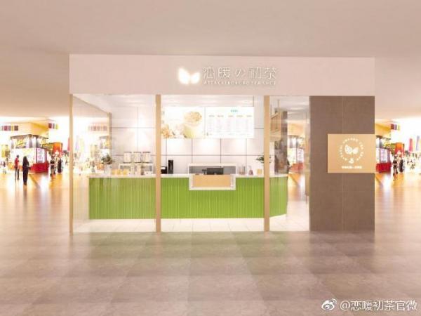 戀暖の初茶是一家專注製作日式茶飲的連鎖店，店內有多款口味清新的水果茶可供選擇。