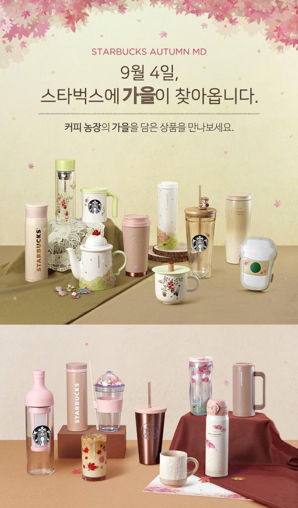 秋天的粉紅色咖啡櫻桃！韓國Starbucks最新秋季系列