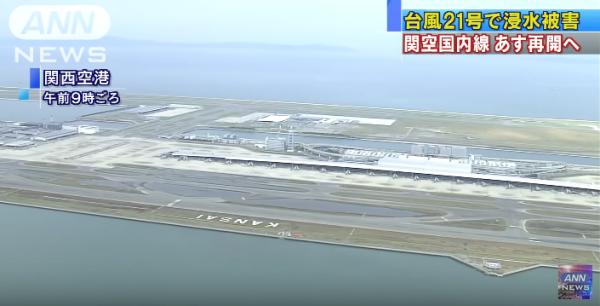 關西機場受襲交通受阻 大阪觀光局向遊客免費派發周遊劵
