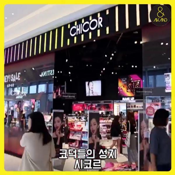 首爾AK&購物中心新開幕 AK& Hongdae  大型化妝品店 CHICOR