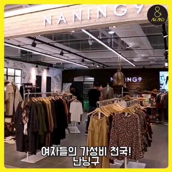 首爾AK&購物中心新開幕 AK& Hongdae  人氣服飾店 NANING9
