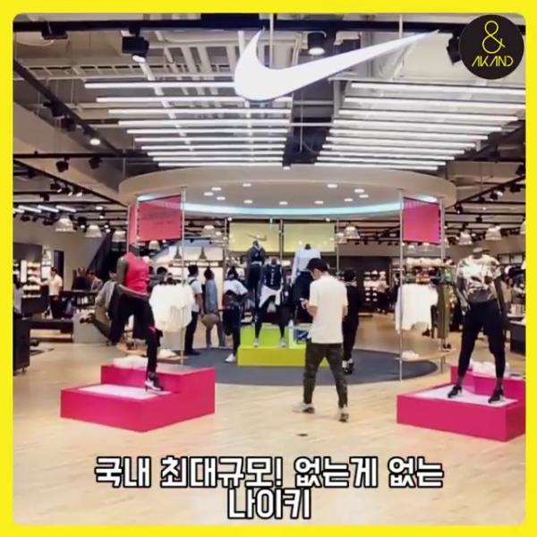 首爾AK&購物中心新開幕 AK& Hongdae  全國最大規模分店 - NIKE