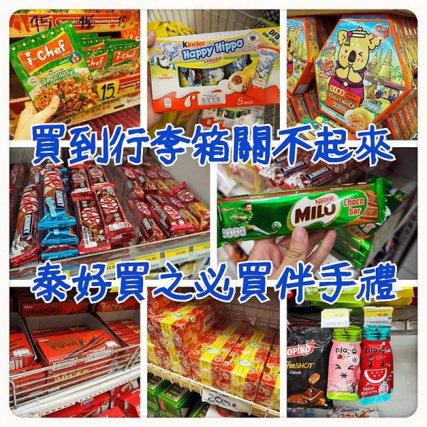 泰國9大零食手信推介 朱古力/魷魚片/熊仔餅