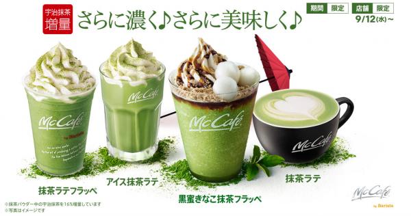 抹茶控不可錯過！ 日本麥當勞一連推出4款抹茶特飲