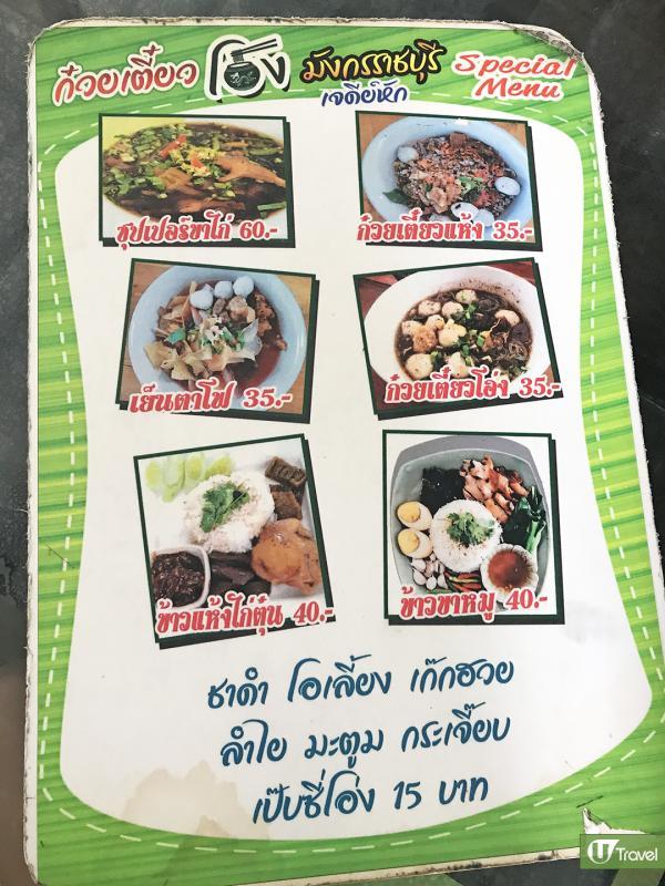Aong Mang Korn Noodle Ratchaburi