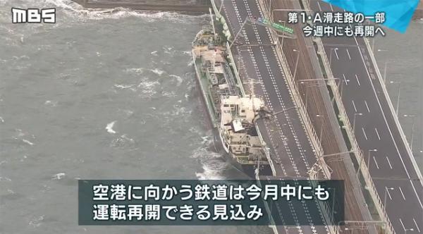 連接機場的鐵路或可提早於9月底恢復服務 連接機場的鐵路或可提早於9月底恢復服務