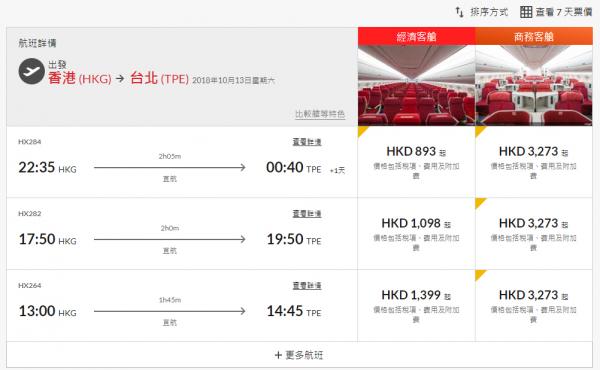 10月13日出發台北，10月16日回程，月曆顯示最低價為98，但click入去就會見到3。
