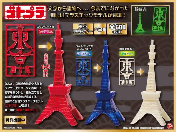 東京款，可由「東京」兩漢字砌成東京鐵塔