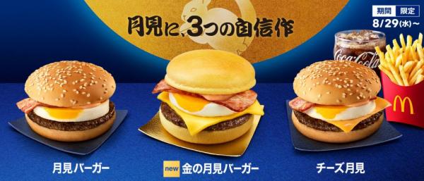 日本麥當勞秋天滋味新品 紫薯奶昔特飲9月限定登場