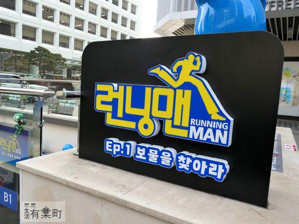 首爾Running Man主題體驗館