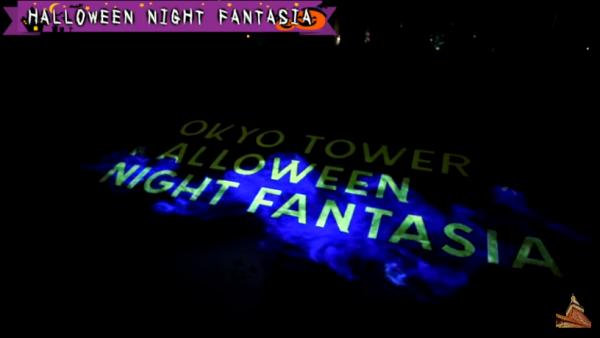 入夜後變成靈異鬧鬼空間 東京鐵塔萬聖節燈飾裝置