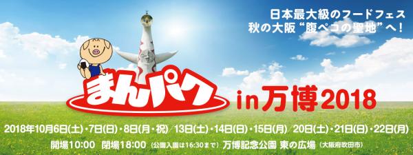 為食朋友出動嘆海膽/和牛/芝士！ 日本最大型美食博覽10月大阪開張！