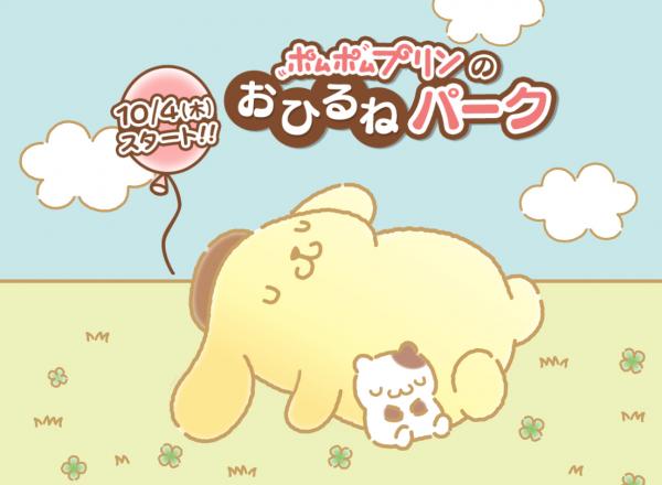 4米大布甸狗躺在鬧市！期間限定公園登陸東京及新商品登場