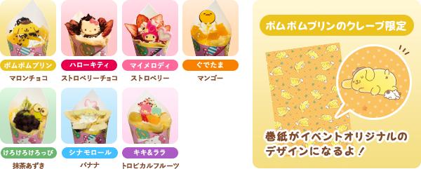 會場內亦有餐車，售賣7款SANRIO角色造型的可麗餅。當中My Melody、Hello Kitty及Keroppi分別會在10月6日、10月7日及10月8日更會來到會場支持布甸狗。