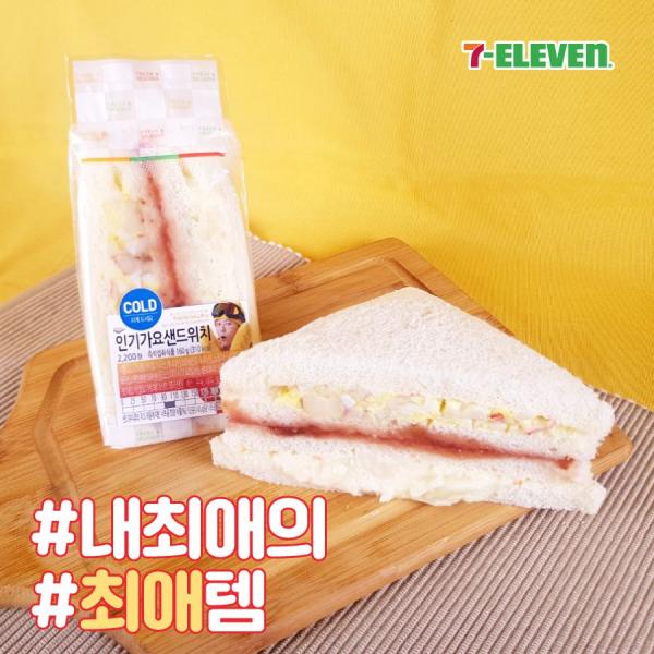 韓國7-11/GS25有售！ 跟BTS、SEVENTEEN食「人氣歌謠三文治」
