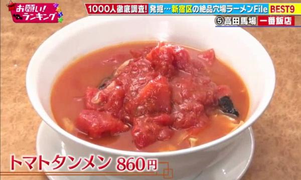 蕃茄湯麵 860円
