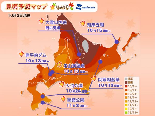 2019 日本紅葉預測 北海道